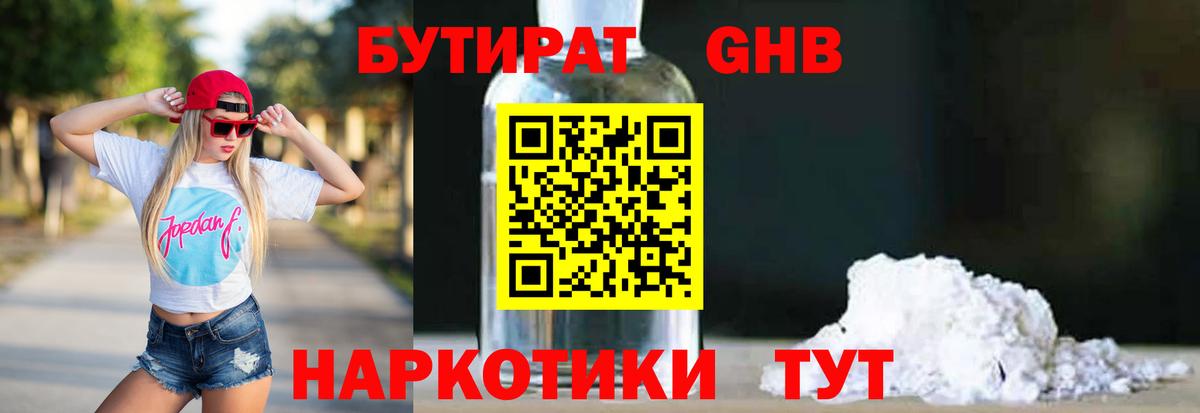 БУТИРАТ  Бутират BDO 33%  Вход с VPN  Мегион 