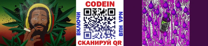 закладки Мегион Codein напиток Lean (лин)
