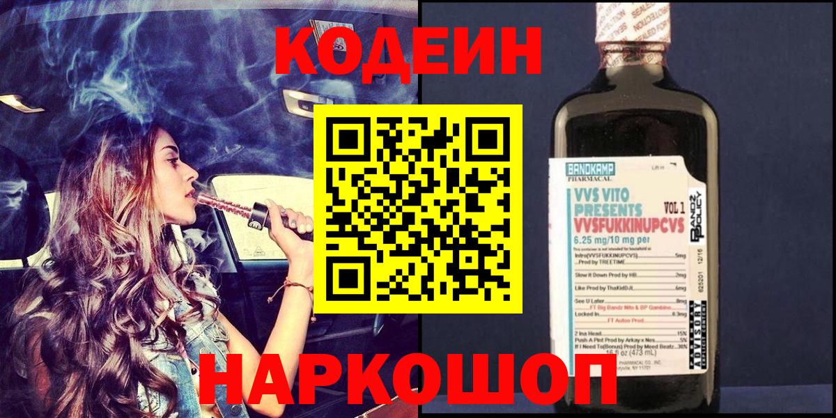 Мегион  Кодеин напиток Lean (лин)  Кодеиновый сироп Lean напиток Lean (лин)  Вход с VPN 
