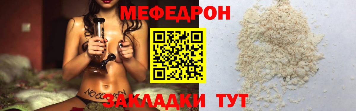 Мефедрон кристаллы Мегион
